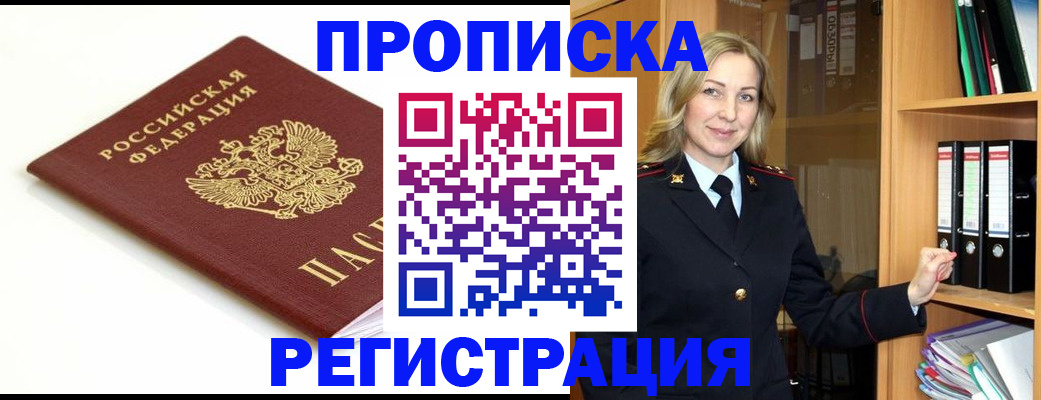 прописка ребенка в Невинномысске